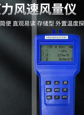 手持式DP7000-1/2/6风速风量风压仪存储温湿度130Kpa风量99万m3/s