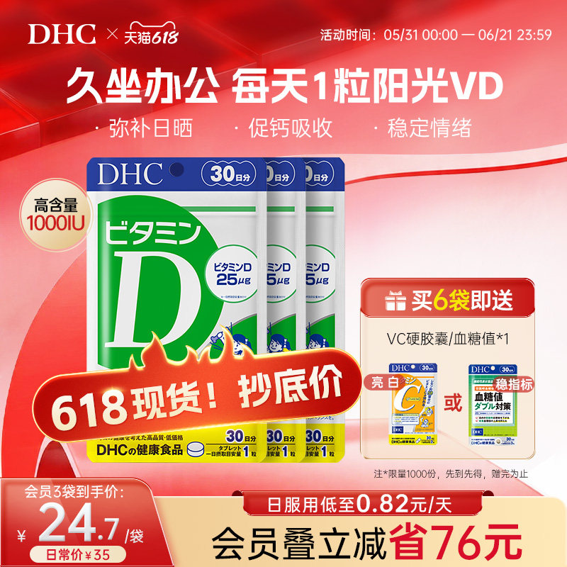 DHC维生素d3成人维d孕妇vd钙片青少年儿童正品官方旗舰店专用进口