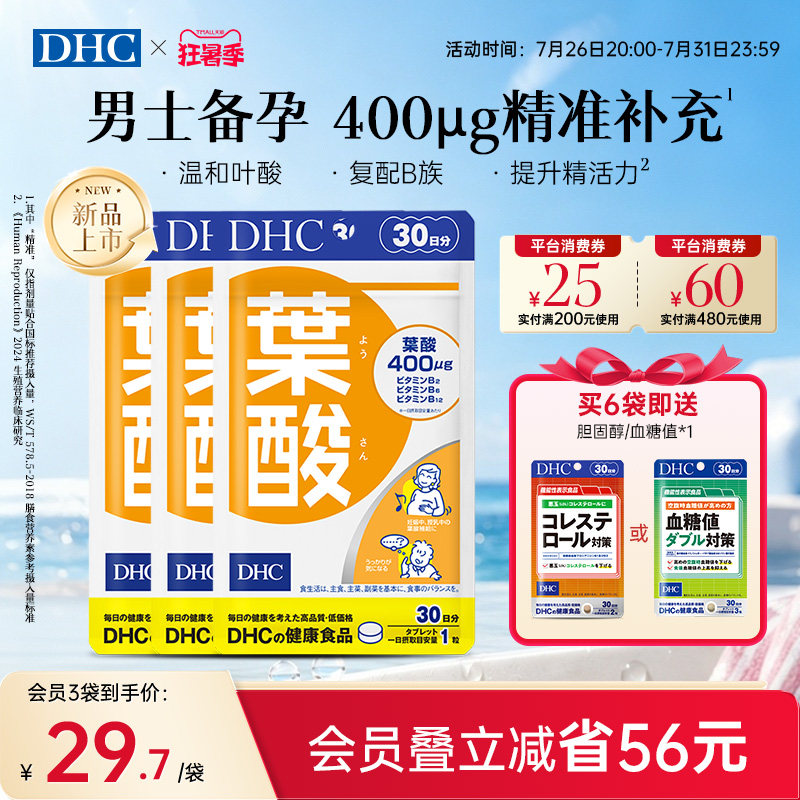 dhc叶酸片活性男士备孕复合维生素b族片b12多维片专用官方旗舰店