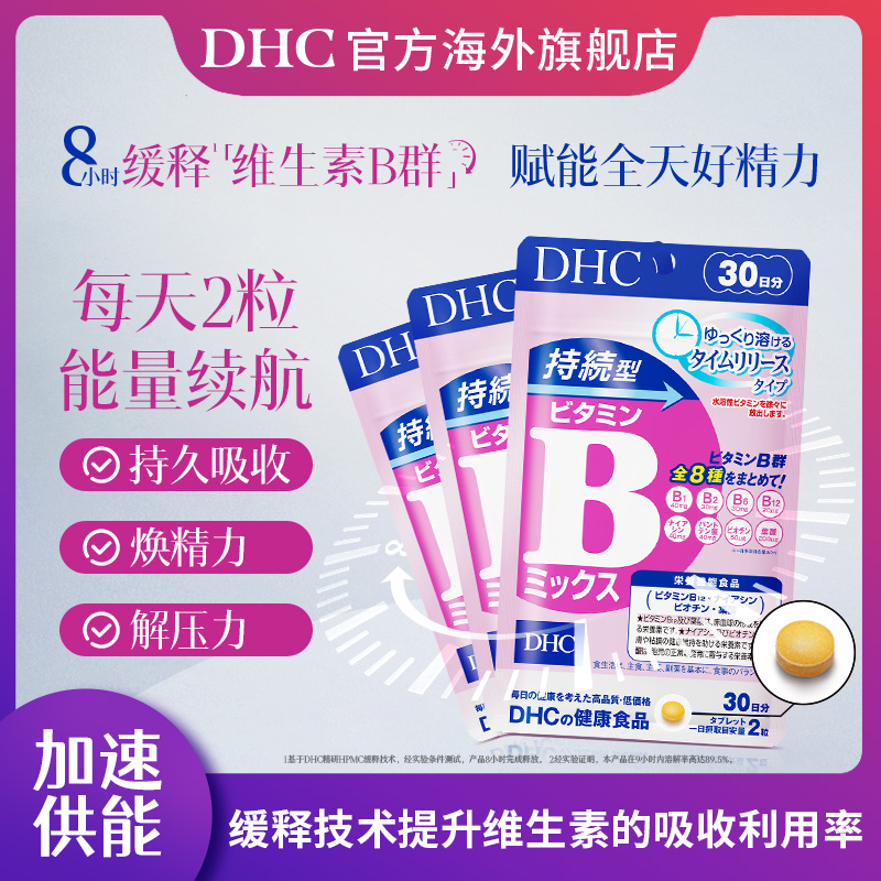 DHC持续型VB维生素B族片60粒