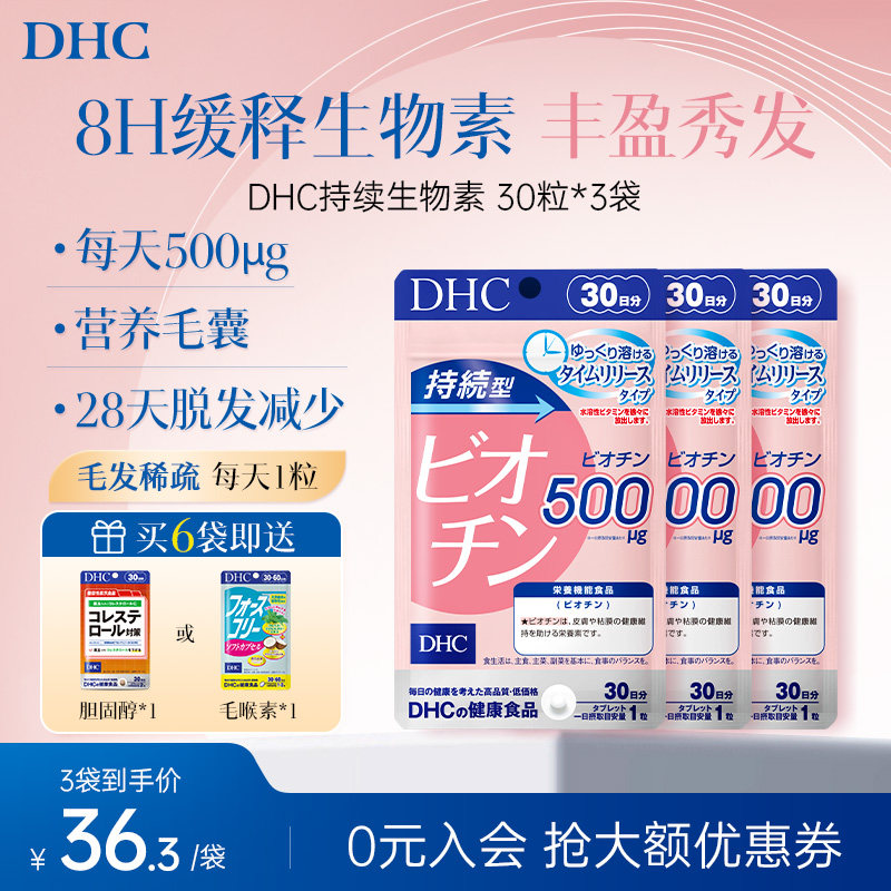 【发量超多】维生素b7dhc生物素防发护发女士营养官方旗舰店正品