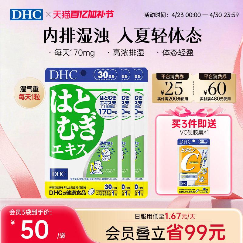 dhc薏仁丸日本祛湿丸轻消水健脾去排体内湿寒气水肿官方旗舰店