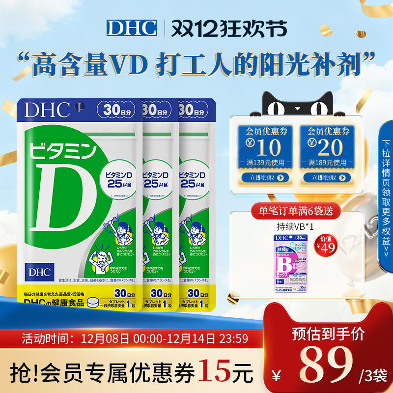 日本dhc维生素d3钙片复合VD3青少年成人女儿童补钙官方旗舰店正品