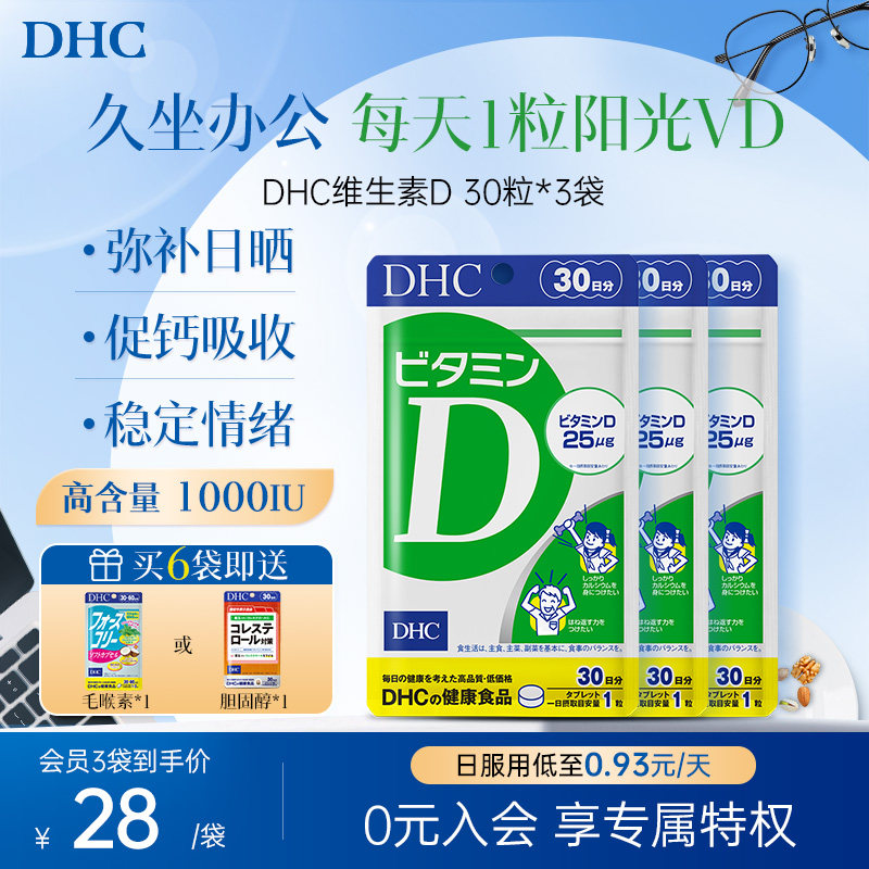 DHC维生素d3成人维d孕妇vd钙片青少年儿童正品官方旗舰店专用进口