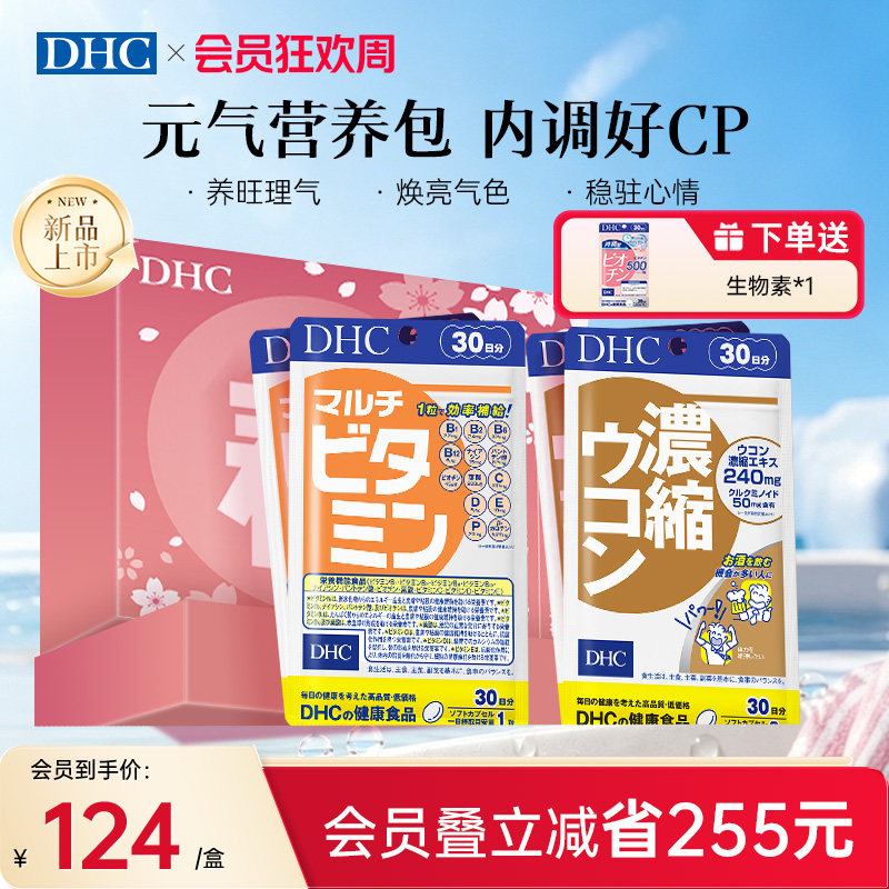 dhc营养包多种维生素复合维生素vb解酒姜黄护旰丸熬夜应酬礼盒装