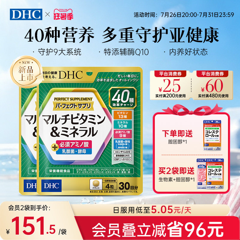dhc女士复合维生素b族片营养包多维叶酸生物素辅酶q10官方旗舰店