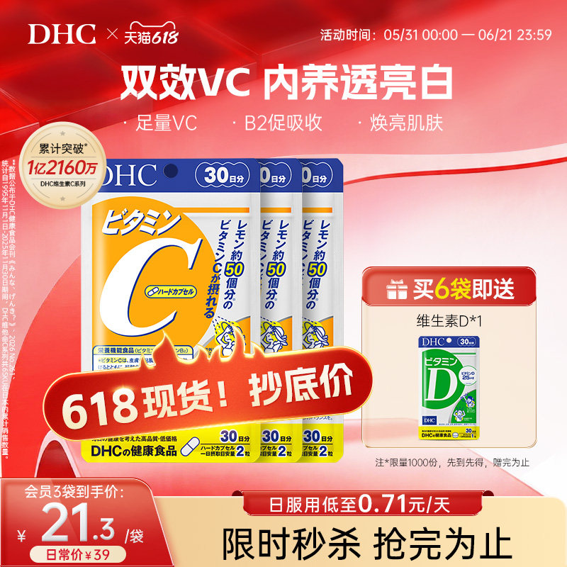 DHC维生素C硬胶囊60粒VC抵抗力家中常备守护健康官方旗舰店正品