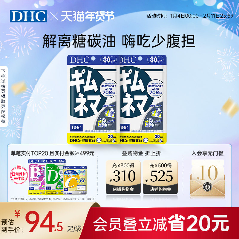 DHC武靴叶抑糖片提取物日本进口原装糖抗控糖官旗正品