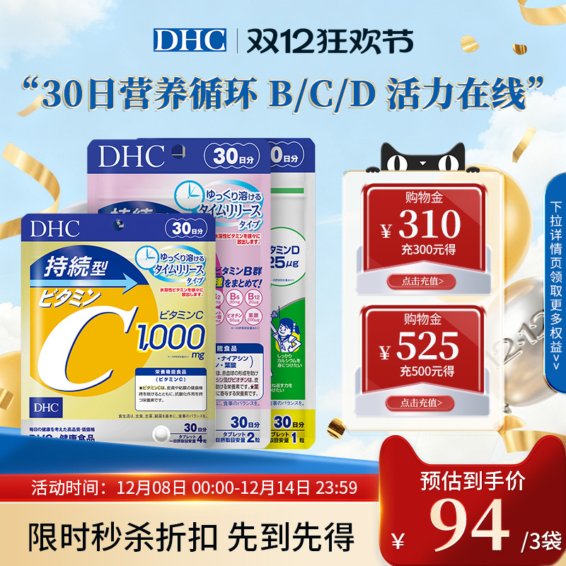 dhc复合维生素营养包上班熬夜党