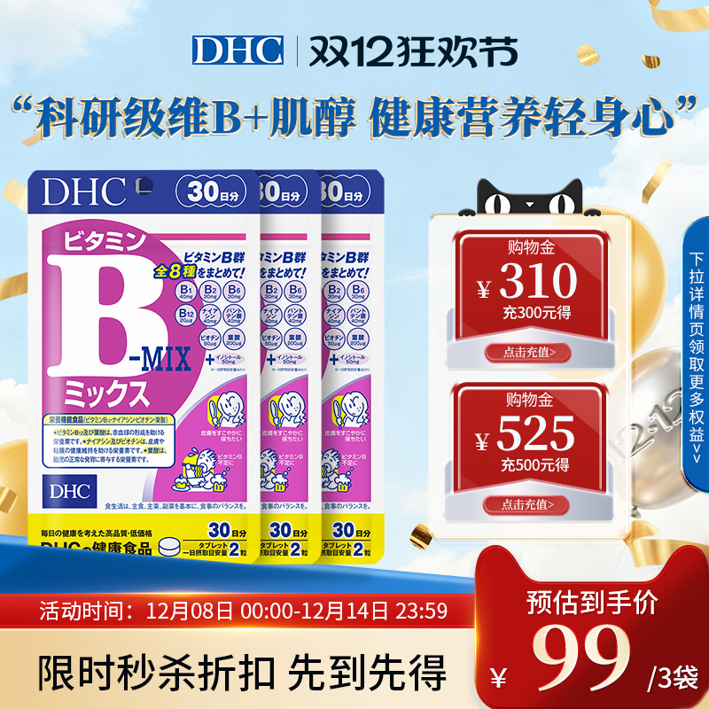 DHC维生素B族片复合维生素B