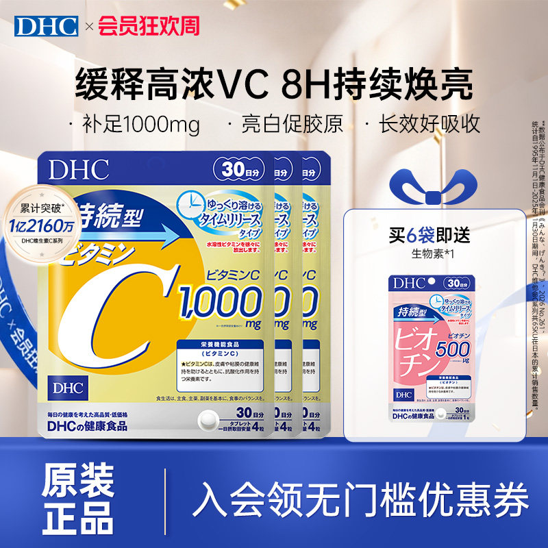 DHC维生素c持续维c缓释vc片官方旗舰店维他命c复合维生素