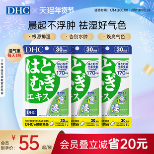 日本祛湿丸DHC薏仁丸排水消脸浮肿调理口服官方旗舰店正品