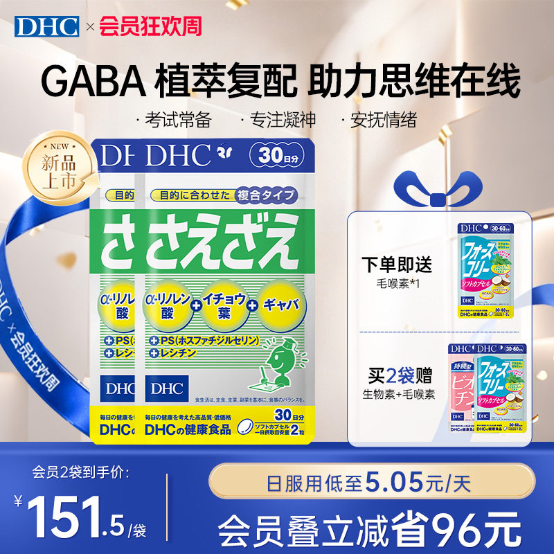 dhc脑力胶囊gaba卵磷脂ps补脑记忆专注dha备考学生官方旗舰店正品