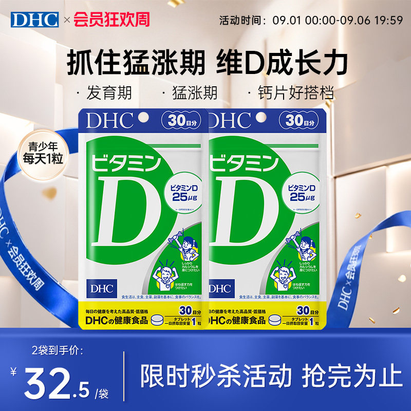 dhc维生素d钙片维D3复合vd儿童青少年引钙入骨原装进口矿物质30粒图片