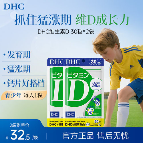 dhc维生素d钙片维D3复合vd儿童青少年引钙入骨原装进口矿物质30粒