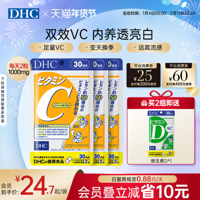 DHC【保税包邮】维生素C硬胶囊60粒VC抵抗力家中常备守护健康