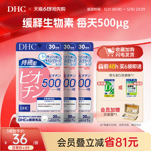 日本维生素b7dhc生物素防发护发缓释片女士营养官方旗舰店正品