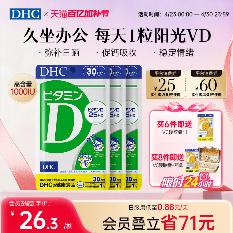 DHC维生素d3成人维d孕妇vd钙片青少年儿童正品官方旗舰店专用进口