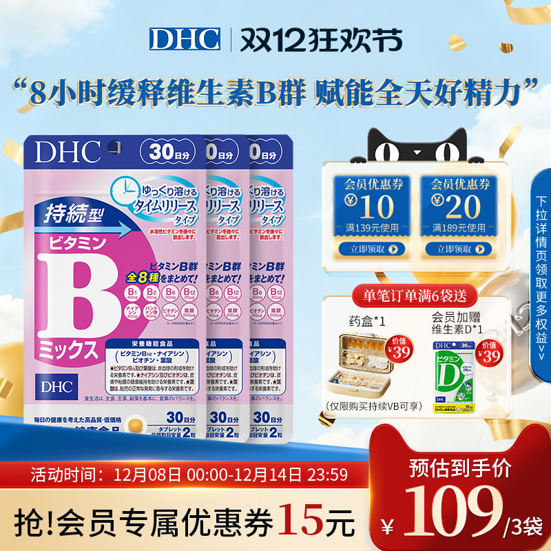 DHC持续型VB维生素B族片60粒