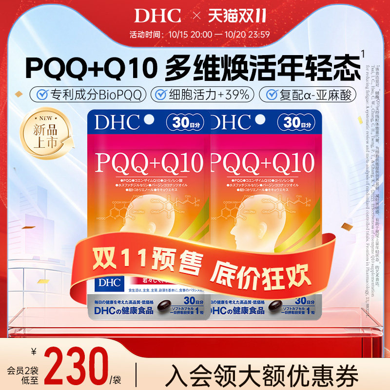 【预售加赠】dhcpqq线粒体辅酶q10胶囊原装进口女性多维营养官方