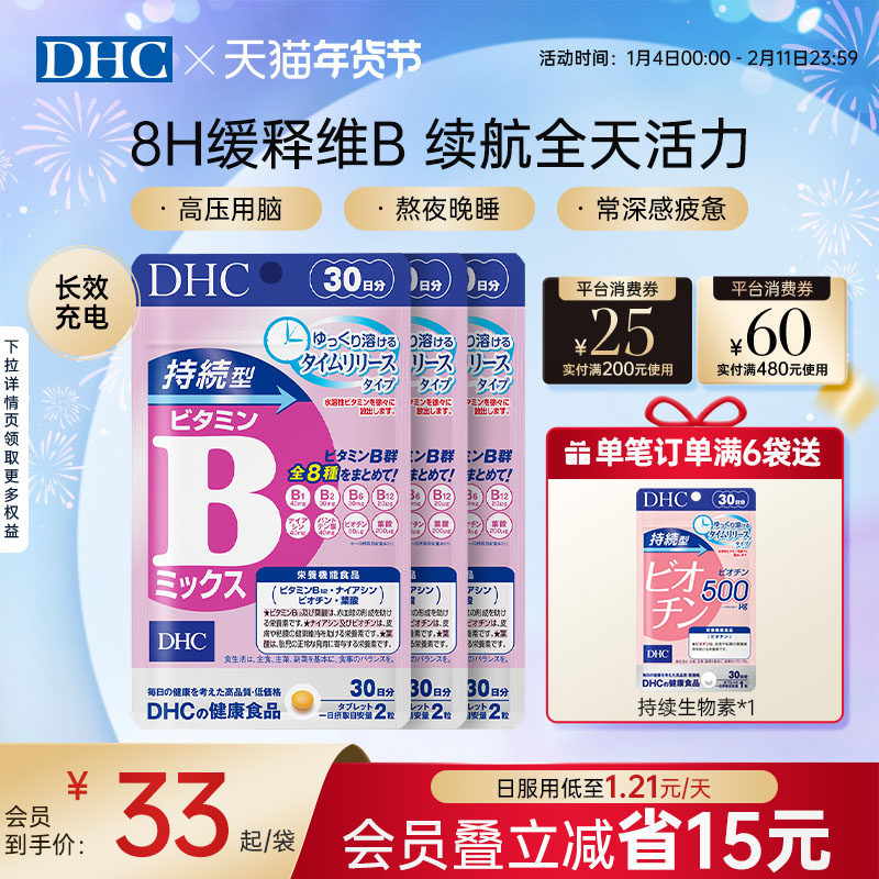 日本维生素B族片dhc维生素vb复合缓释片熬夜学生党官方旗舰店正品
