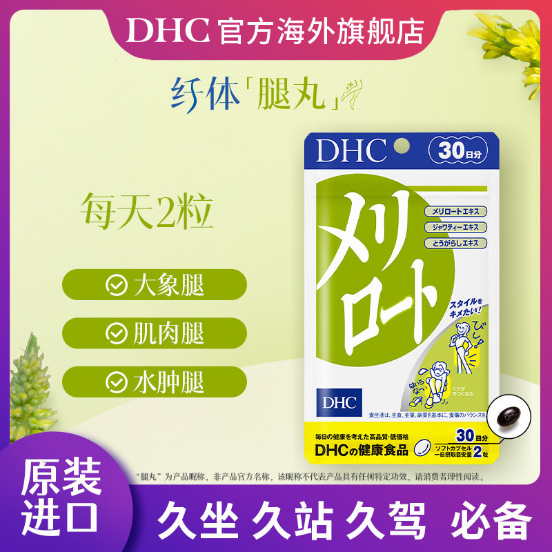 日本DHC【保税包邮】下半身美腿丸维生素30日量跨境包税官旗正品