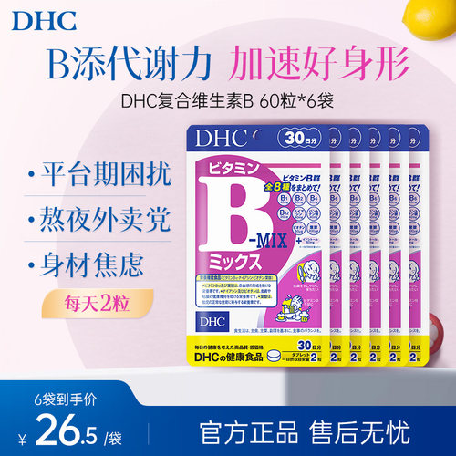 DHC维生素B族片30日装