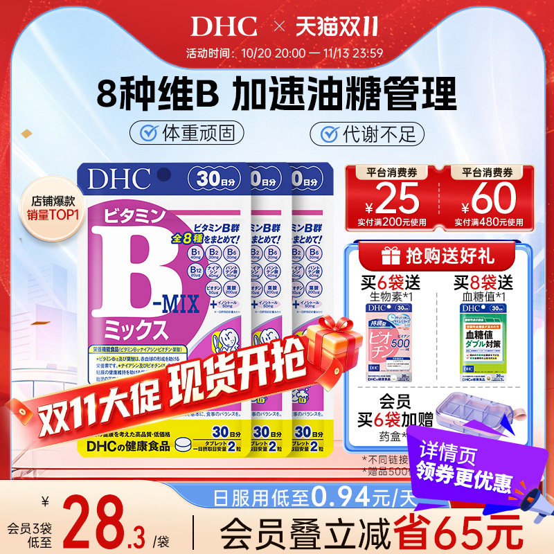 dhc维生素b族片官方旗舰维b复合维生素b肌醇vb女性b12代谢保健品