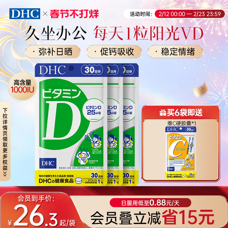 DHC维生素d3成人维d孕妇vd钙片青少年儿童正品官方旗舰店专用进口