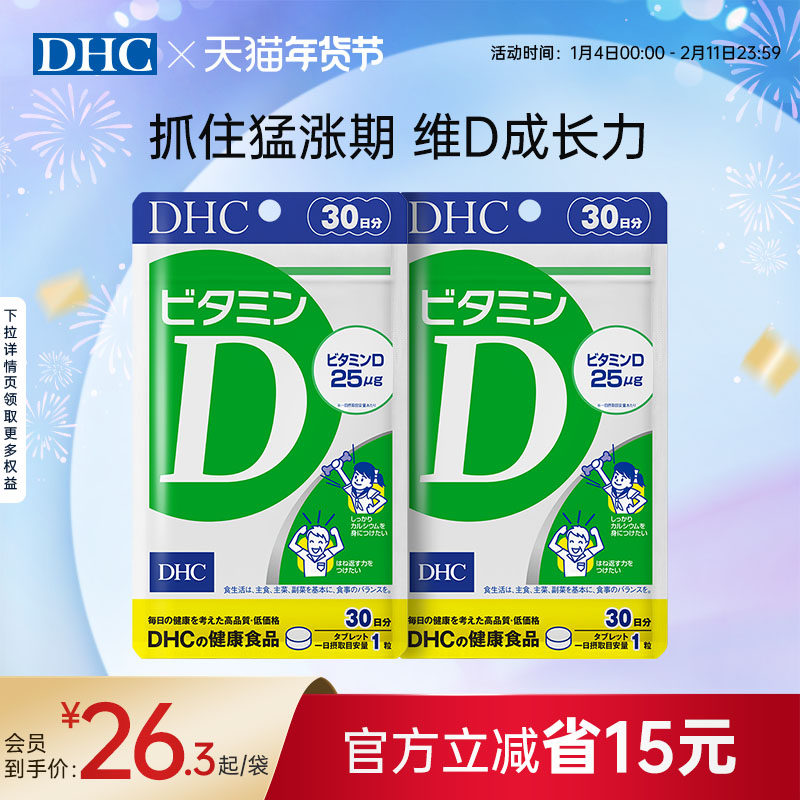 dhc维生素d钙片维D3复合vd儿童青少年引钙入骨原装进口矿物质30粒