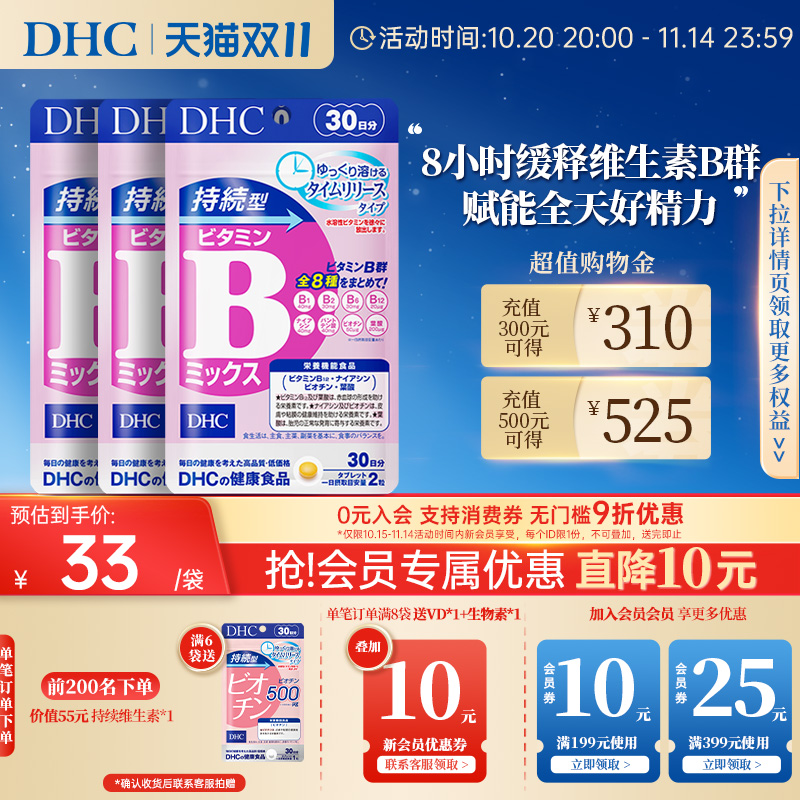 DHC【保税包邮】持续型VB维生素B族片60粒*3改善皮肤90天量官旗