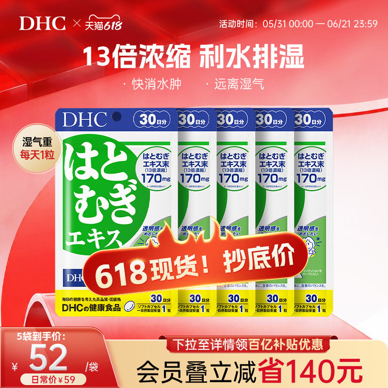dhc薏仁丸去湿丸浓缩精华胶囊维生素VE日本官方进口正品