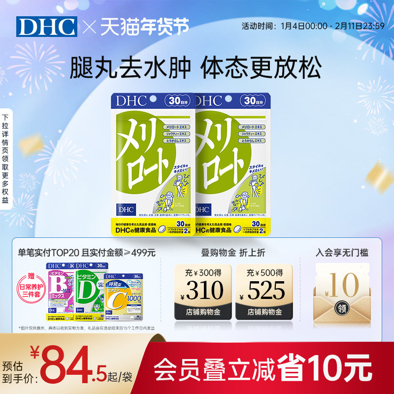 日本DHC维生素下半身美腿丸久坐细腰阻控糖2袋跨境包税官旗正品