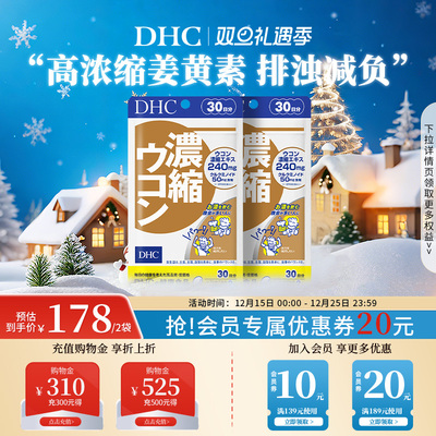 DHC姜黄素解酒护旰丸熬夜养旰应酬醒酒自护力加班60粒