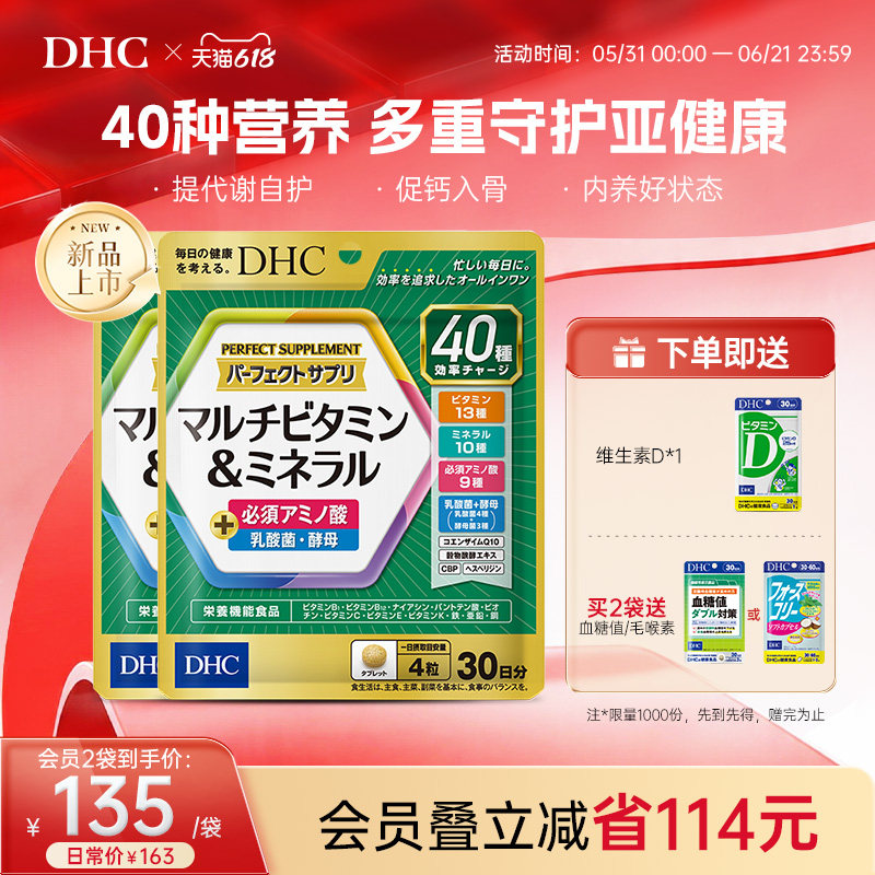 dhc女士复合维生素b族片营养包多维叶酸生物素辅酶q10官方旗舰店
