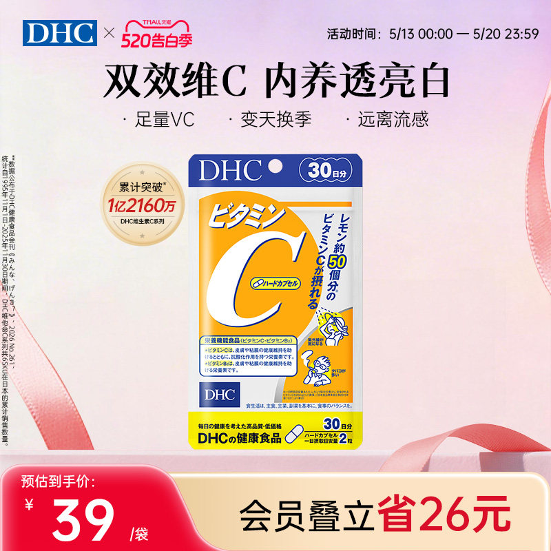 DHC维生素C硬胶囊60粒VC抵抗力家中常备守护健康官方旗舰店正品