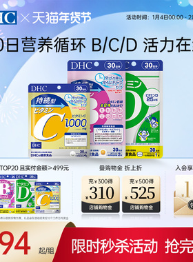 日本dhc复合维生素营养包男女士综合多维片b6b7b12官方旗舰店正品
