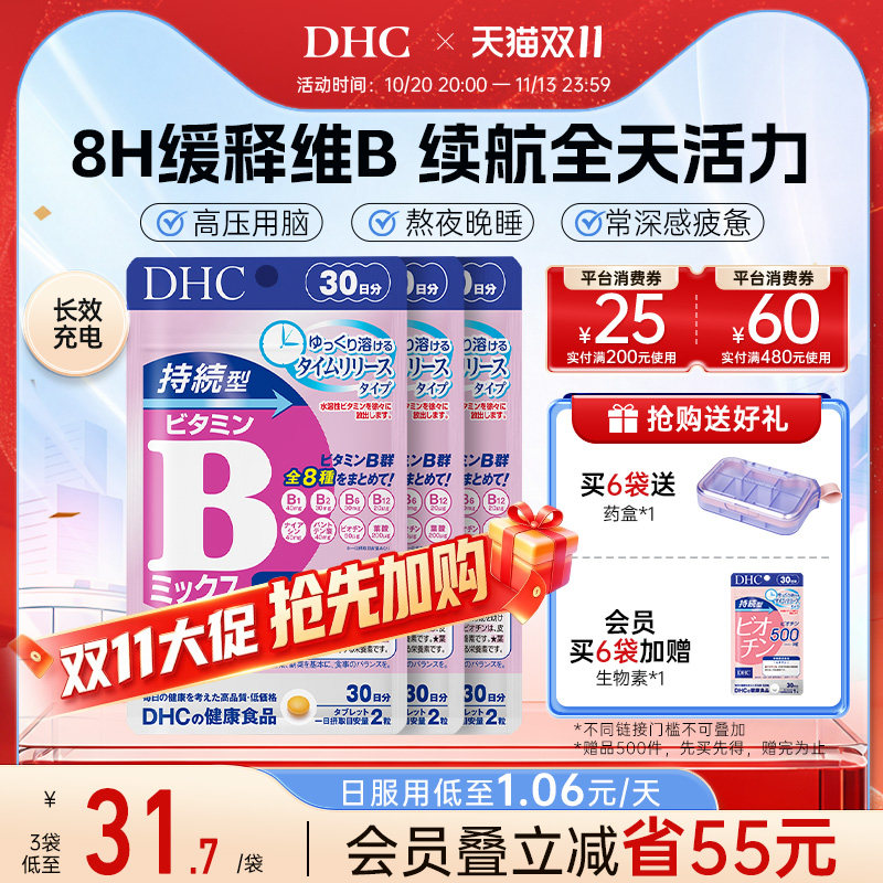 DHC维生素b族片缓释维b生物素b2b6b12复合vb叶酸烟酸官方旗舰店