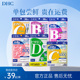 尝鲜体验装 dhc维生素bcd焕白复合维生素B族测评美肤生物素