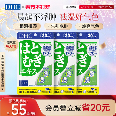 日本祛湿丸dhc薏仁丸30粒