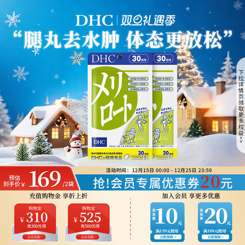 日本DHC维生素下半身美腿丸久坐细腰阻控糖2袋跨境包税官旗正品
