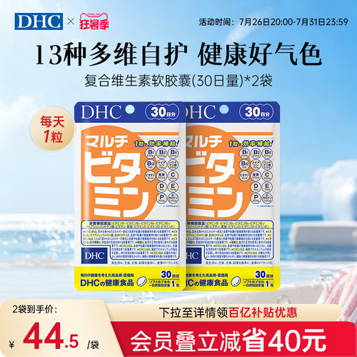 【百补】dhc复合维生素多维vbvc叶酸生物素60粒官方旗舰正品进口