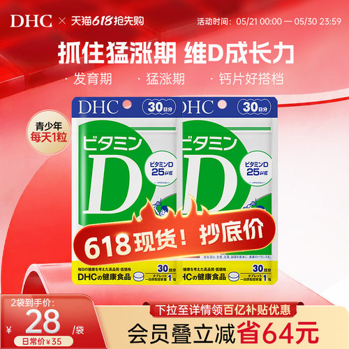 dhc维生素d钙片维D3复合vd儿童青少年引钙入骨原装进口矿物质30粒
