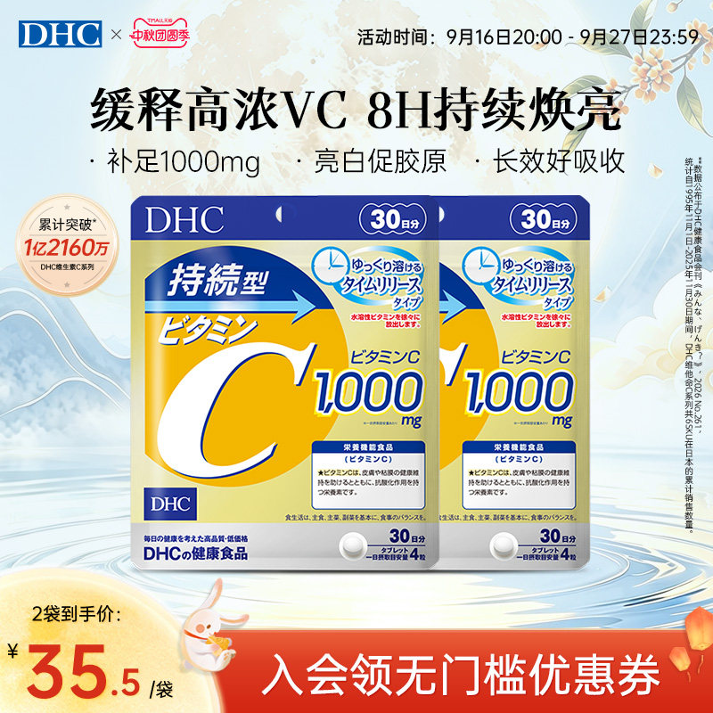 dhc维生素c片vc抵抗力维c缓释片官方旗舰店正品焕白去黄气120粒