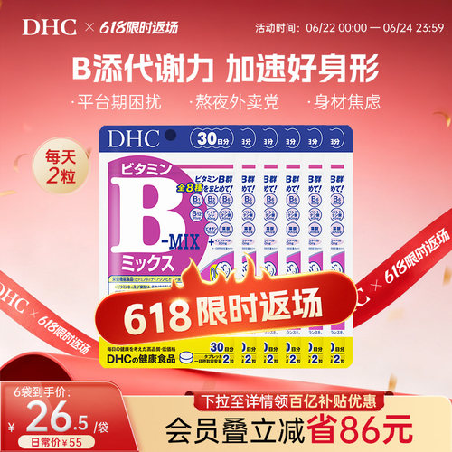 DHC维生素B族片30日装