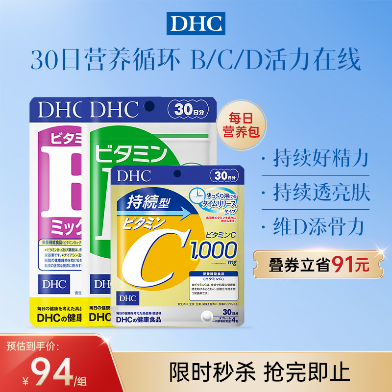 日本dhc复合维生素营养包男女士综合多维片b6b7b12官方旗舰店正品