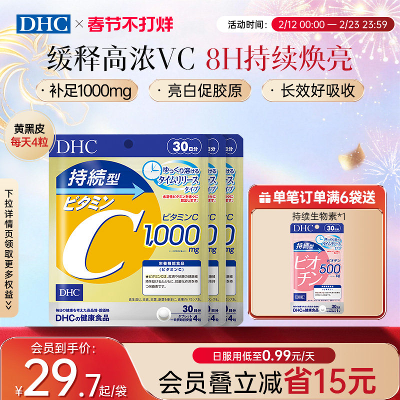 DHC维生素c1000mg日本vc片维他命c缓释维c复合维生素正品官方进口