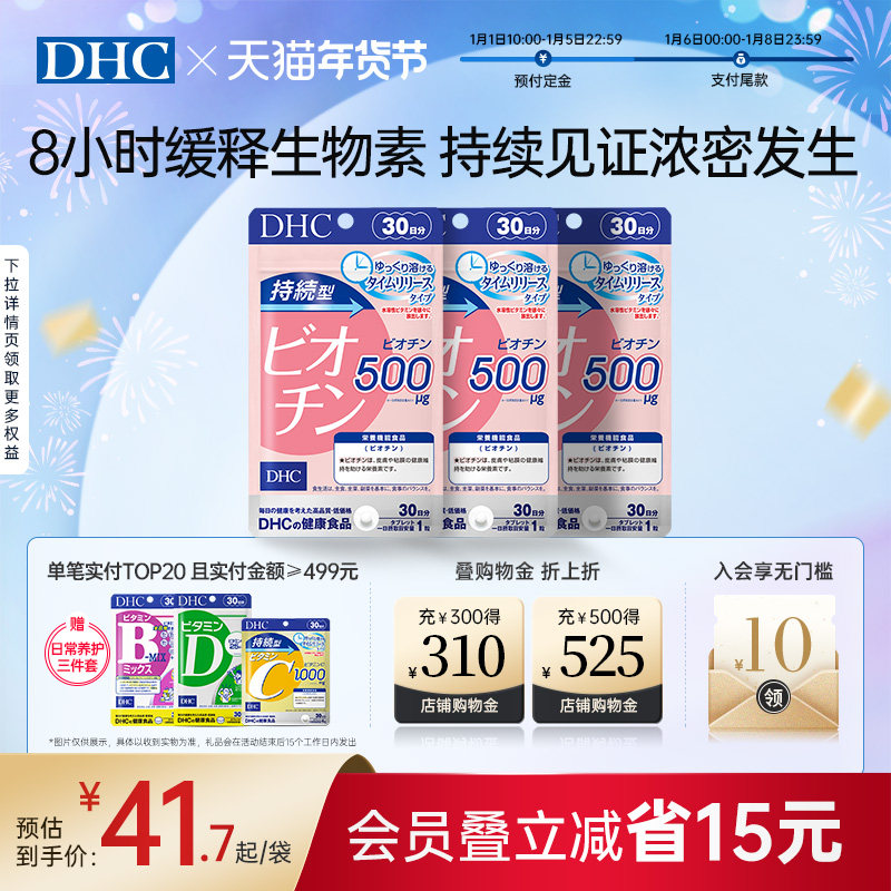 日本维生素b族dhc生物素B7养发防白发护发防脱biotin生物素缓释片,保健食品/膳食营养补充食品,口服生发营养品,淘宝优惠券,粉丝福利购,淘宝优惠卷