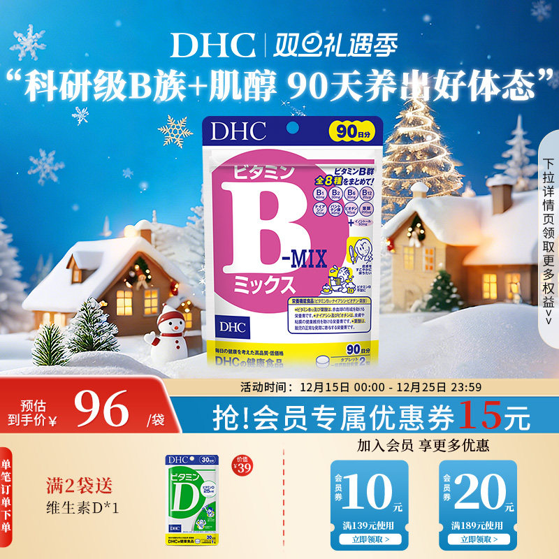 DHC复合维生素B族片补充肌醇b6官方旗舰正品代谢熬夜180粒