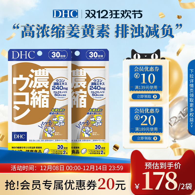 DHC姜黄素解酒护旰丸熬夜养旰应酬醒酒自护力加班60粒